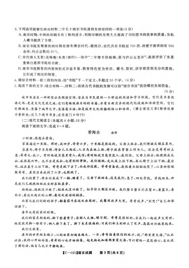 语文丨江西省九江十校联考2025届高三上学期11月期中考试语文试卷及答案03