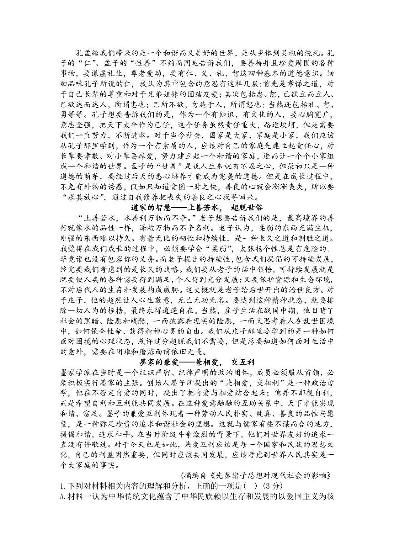 语文丨辽宁省实验中学2025届高三上学期11月期中阶段测试语文试卷及答案第2页