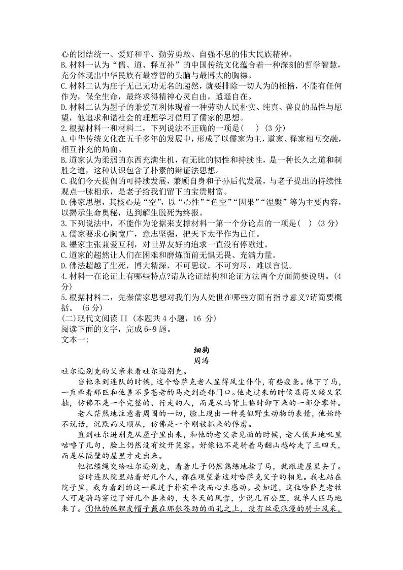 语文丨辽宁省实验中学2025届高三上学期11月期中阶段测试语文试卷及答案第3页