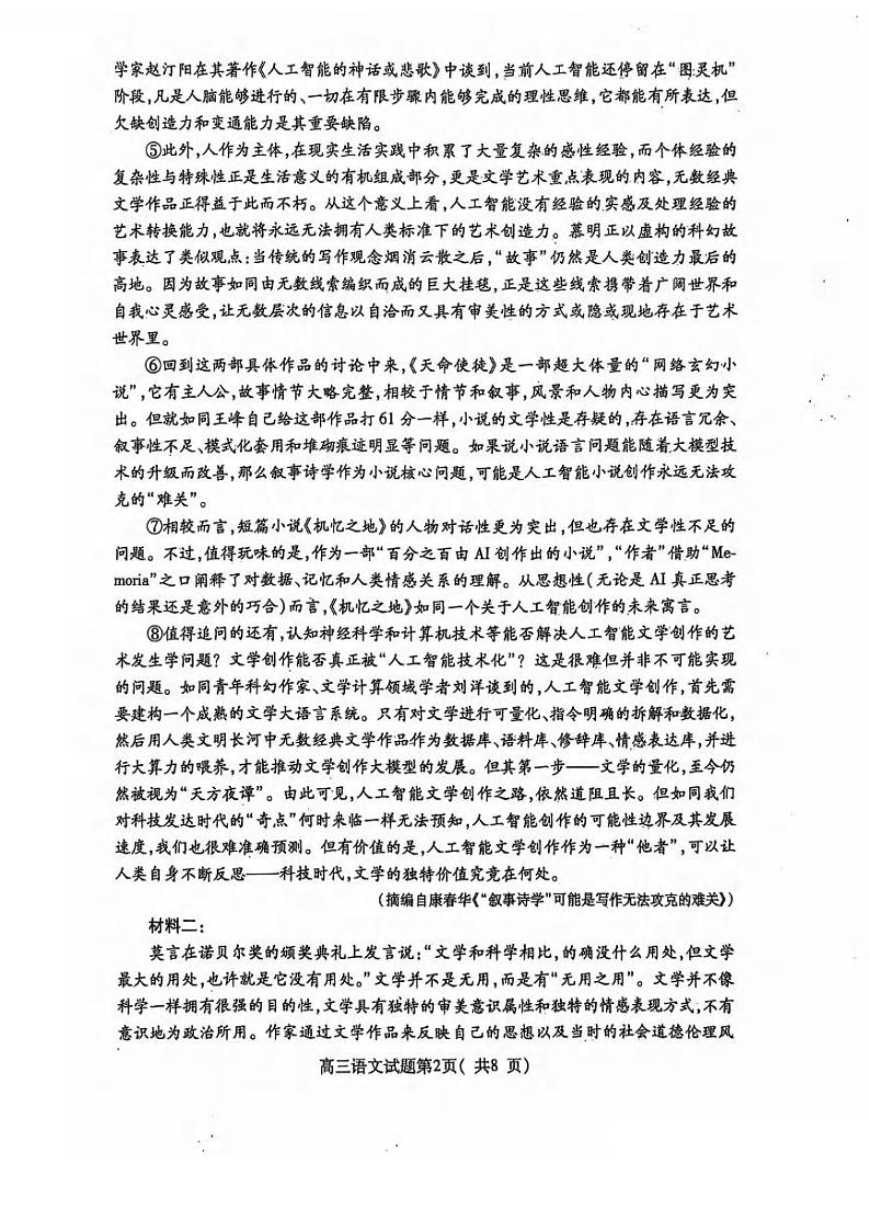 语文丨山东省烟台市2025届高三上学期11月期中诊断检测语文试卷及答案02
