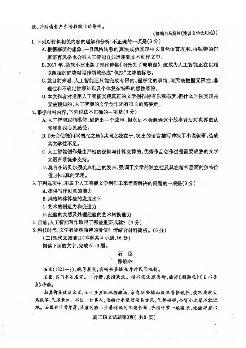 语文丨山东省烟台市2025届高三上学期11月期中诊断检测语文试卷及答案03