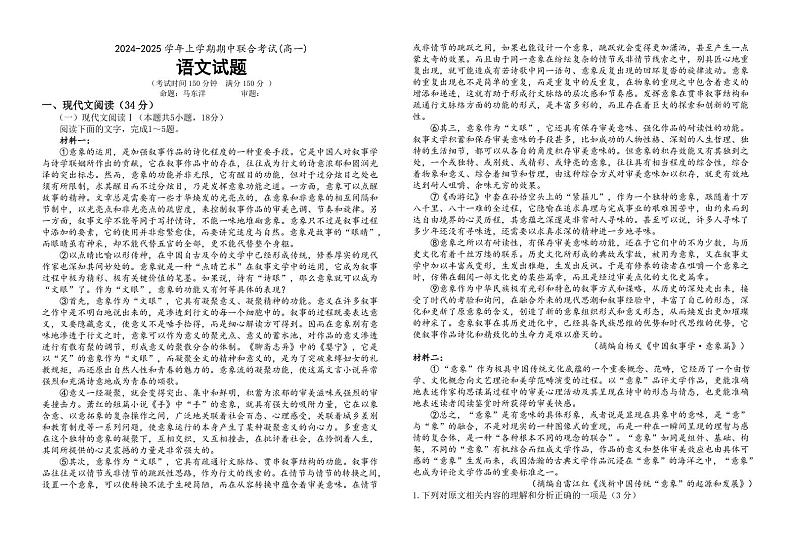 海南省先锋联盟2024-2025学年高一上学期11月期中考试 语文 Word版含解析第1页