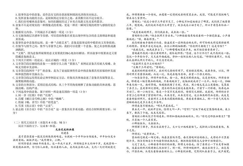 海南省先锋联盟2024-2025学年高一上学期11月期中考试 语文 Word版含解析第2页