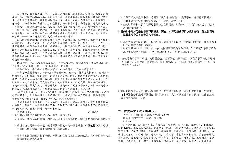海南省先锋联盟2024-2025学年高一上学期11月期中考试 语文 Word版含解析第3页
