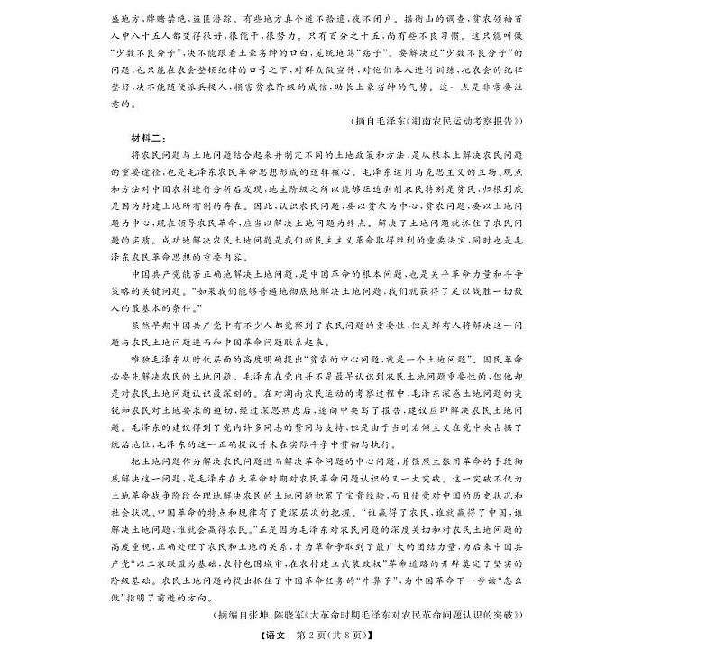 浙江省强基联盟2024-2025学年高一上学期11月联考语文试题第2页