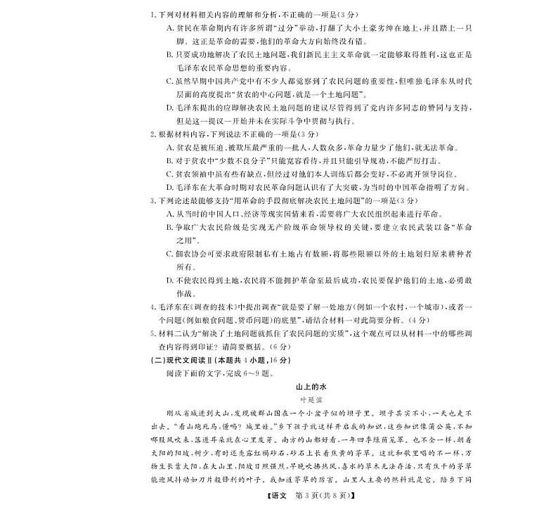 浙江省强基联盟2024-2025学年高一上学期11月联考语文试题第3页