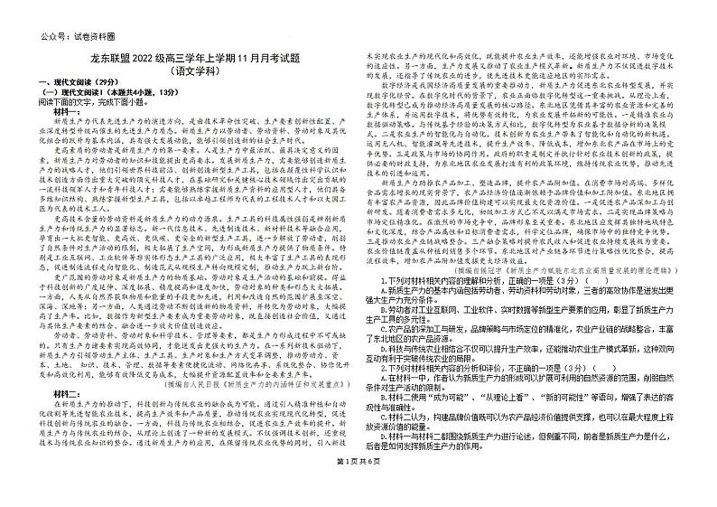 语文-黑龙江省龙东联盟2024-2025学年高三上学期11月月考01