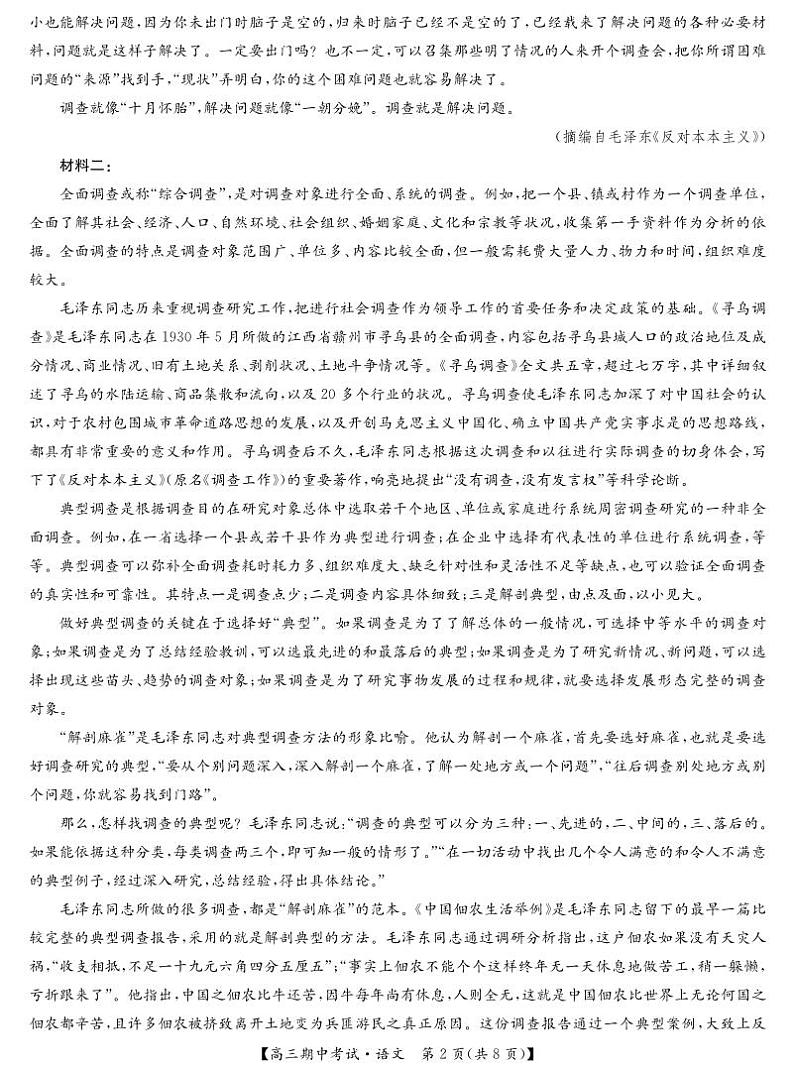语文-湖北省宜昌市协作体2025届高三上学期期中考试（25-L-190C）第2页