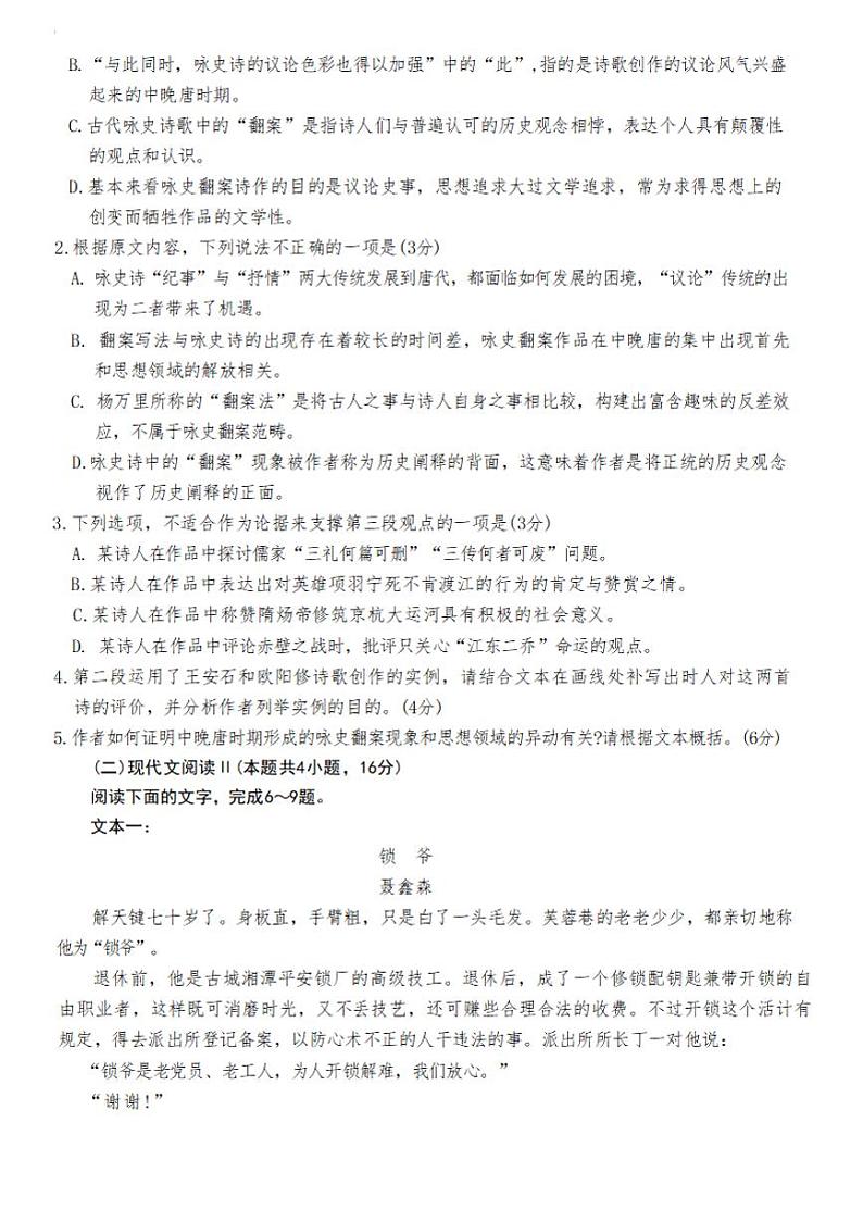 语文-山东名校考试联盟2025届高三上学期期中检测第3页