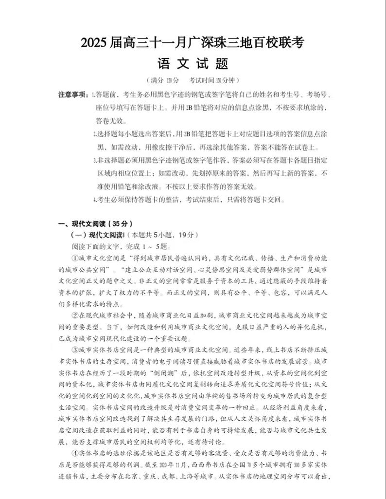 2025广东百校联考高考模拟语文试题第1页