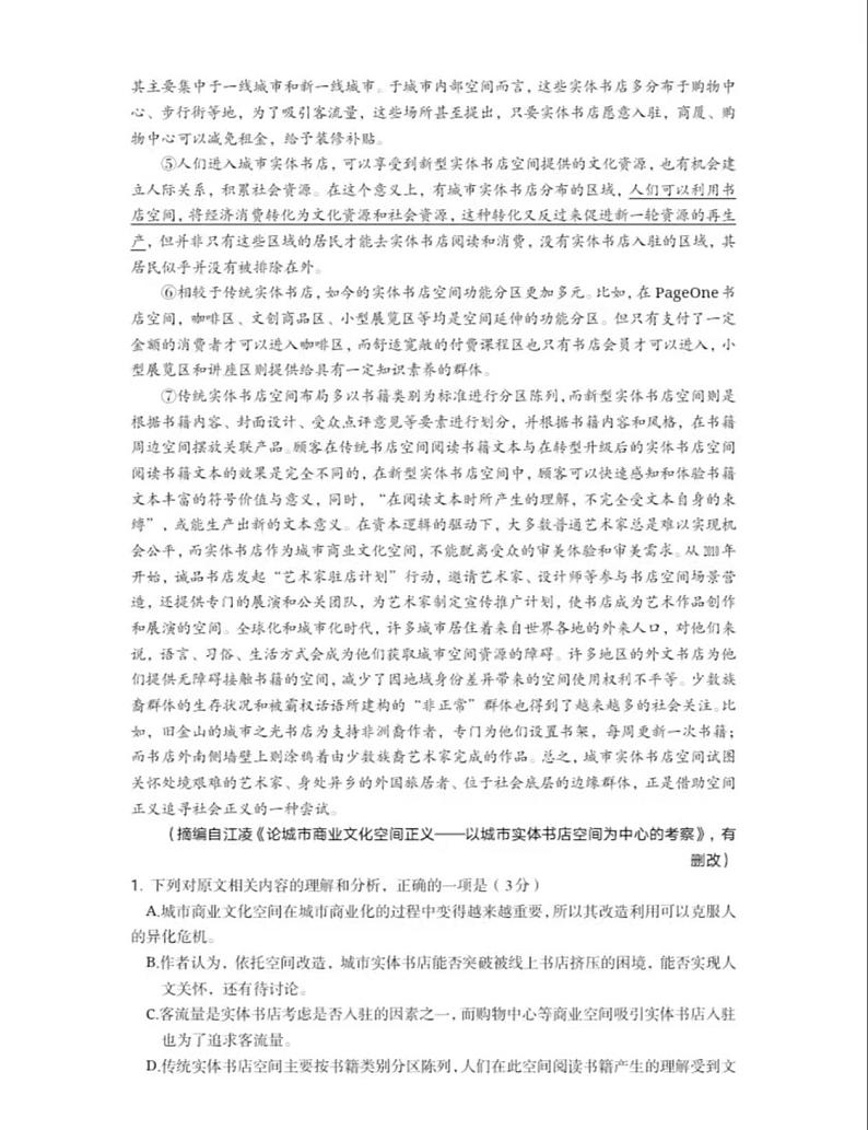 2025广东百校联考高考模拟语文试题第2页