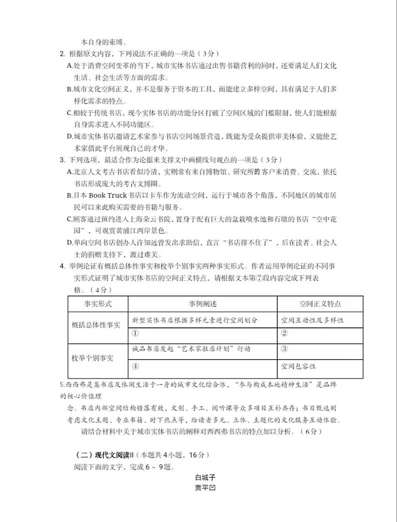 2025广东百校联考高考模拟语文试题第3页