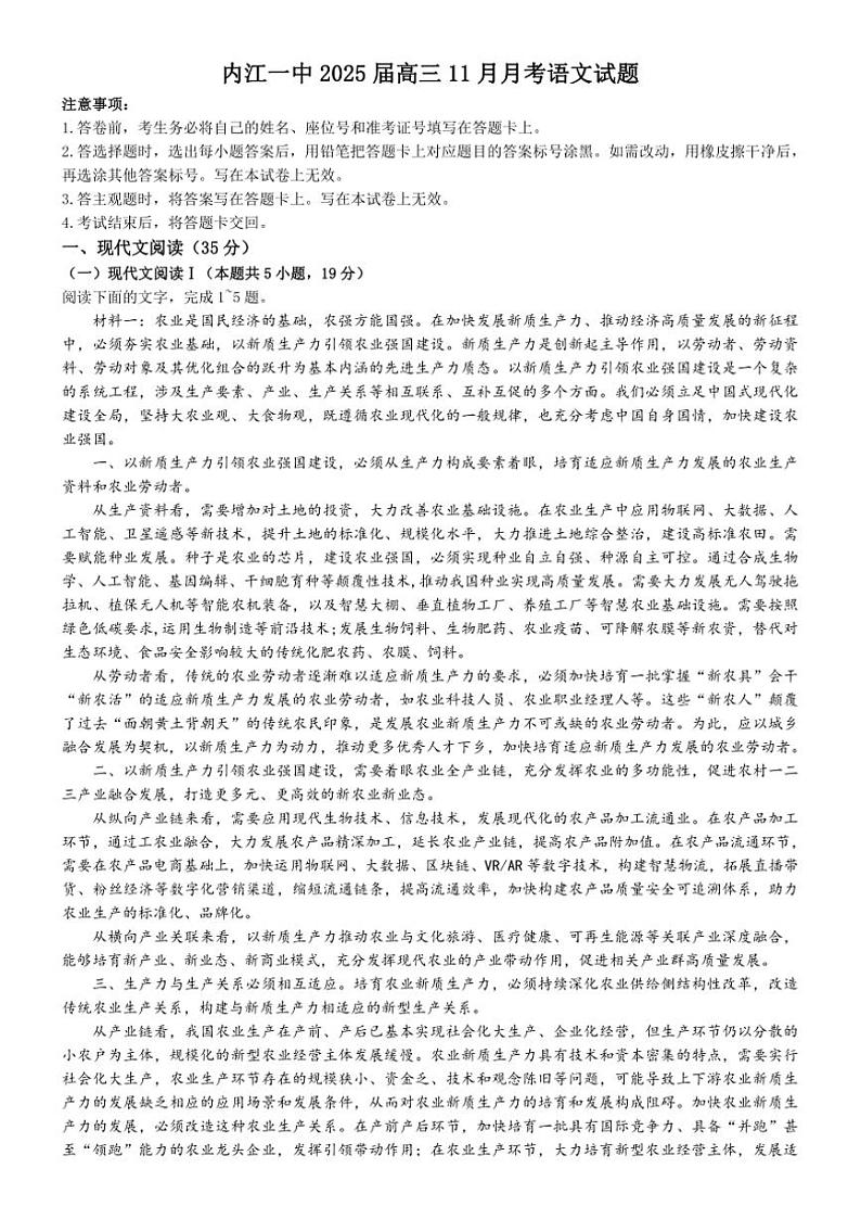 四川省内江市第一中学2024～2025学年高三(上)11月月考语文试卷(含答案)第1页