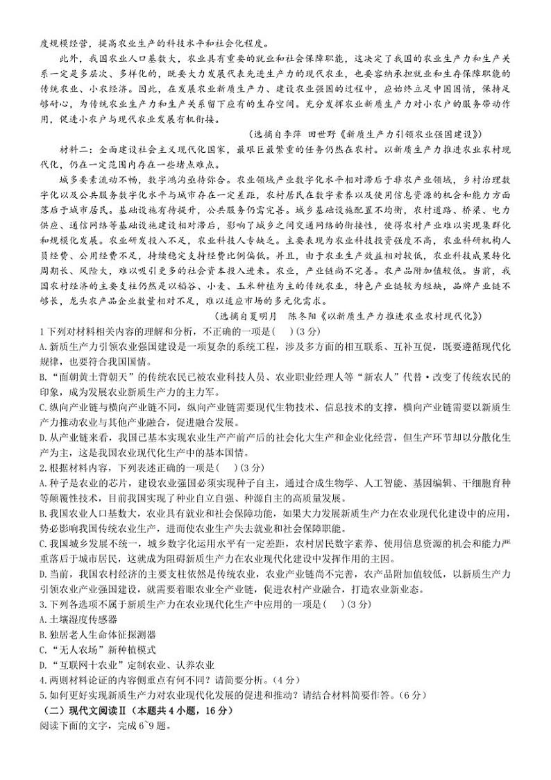 四川省内江市第一中学2024～2025学年高三(上)11月月考语文试卷(含答案)第2页