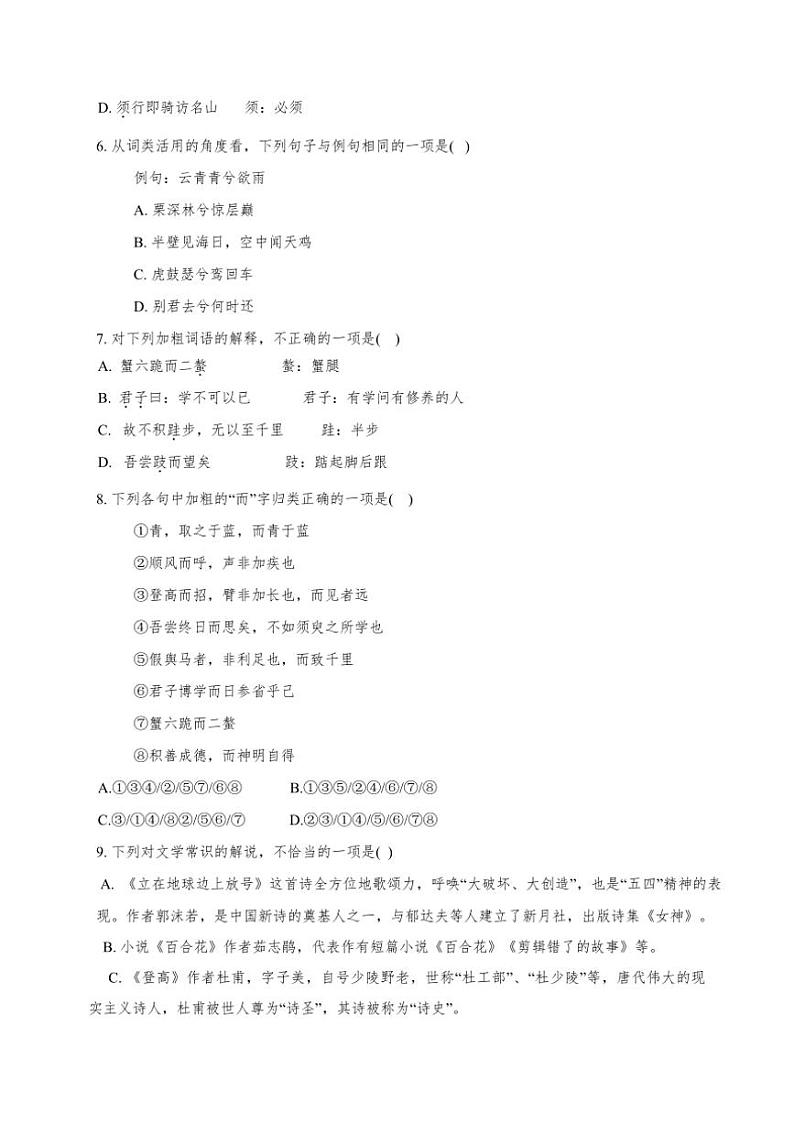 天津市第九十五中学2024～2025学年高一(上)期中语文试卷(含答案)第2页