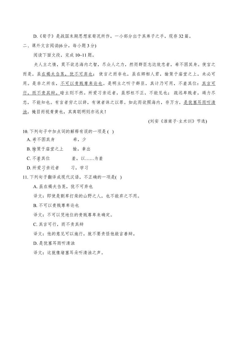 天津市第九十五中学2024～2025学年高一(上)期中语文试卷(含答案)第3页