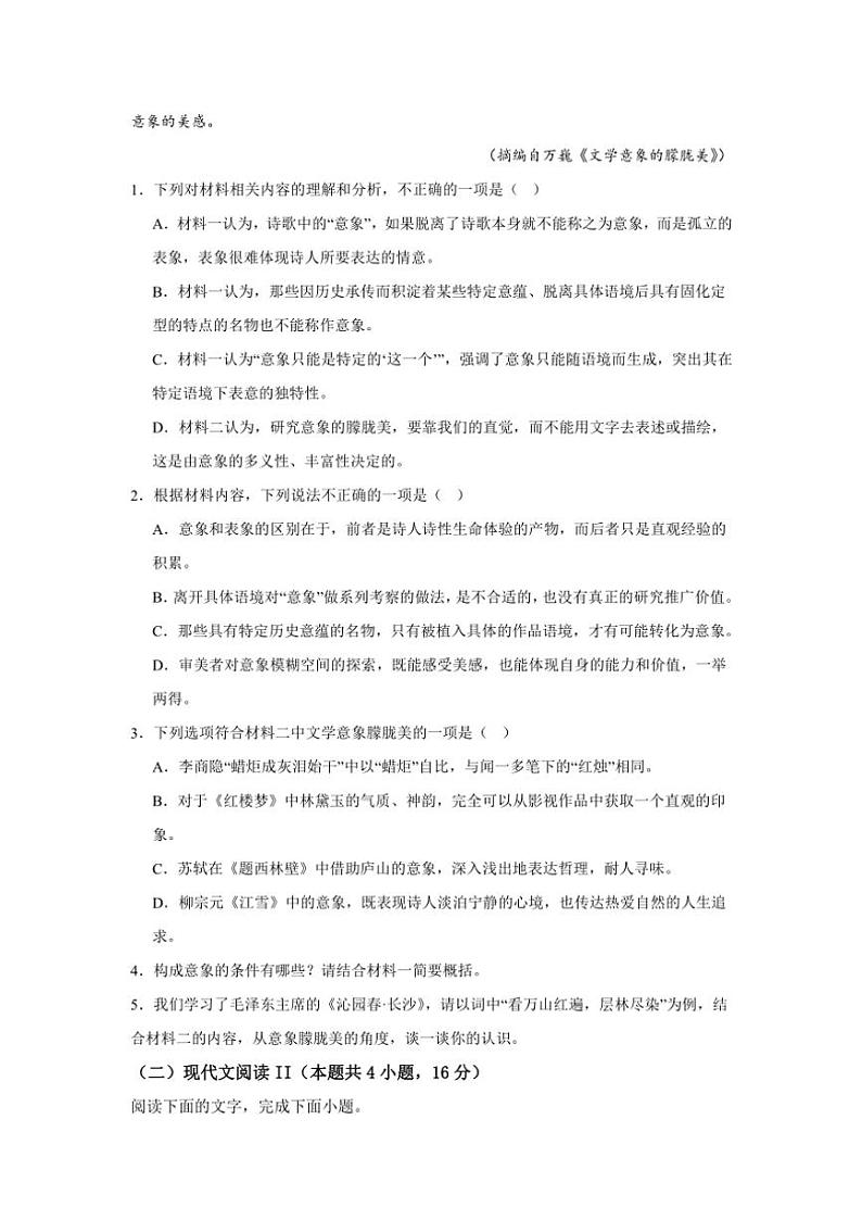 江西省上饶市鄱阳县第二中学2024～2025学年高二(上)11月月考语文试卷(含答案)第3页