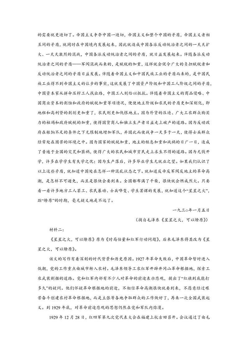 江西省上饶市鄱阳县第二中学2024～2025学年高三(上)11月月考语文试卷(含答案)第2页