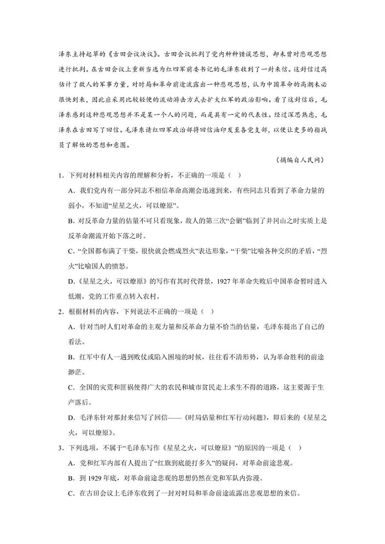 江西省上饶市鄱阳县第二中学2024～2025学年高三(上)11月月考语文试卷(含答案)第3页