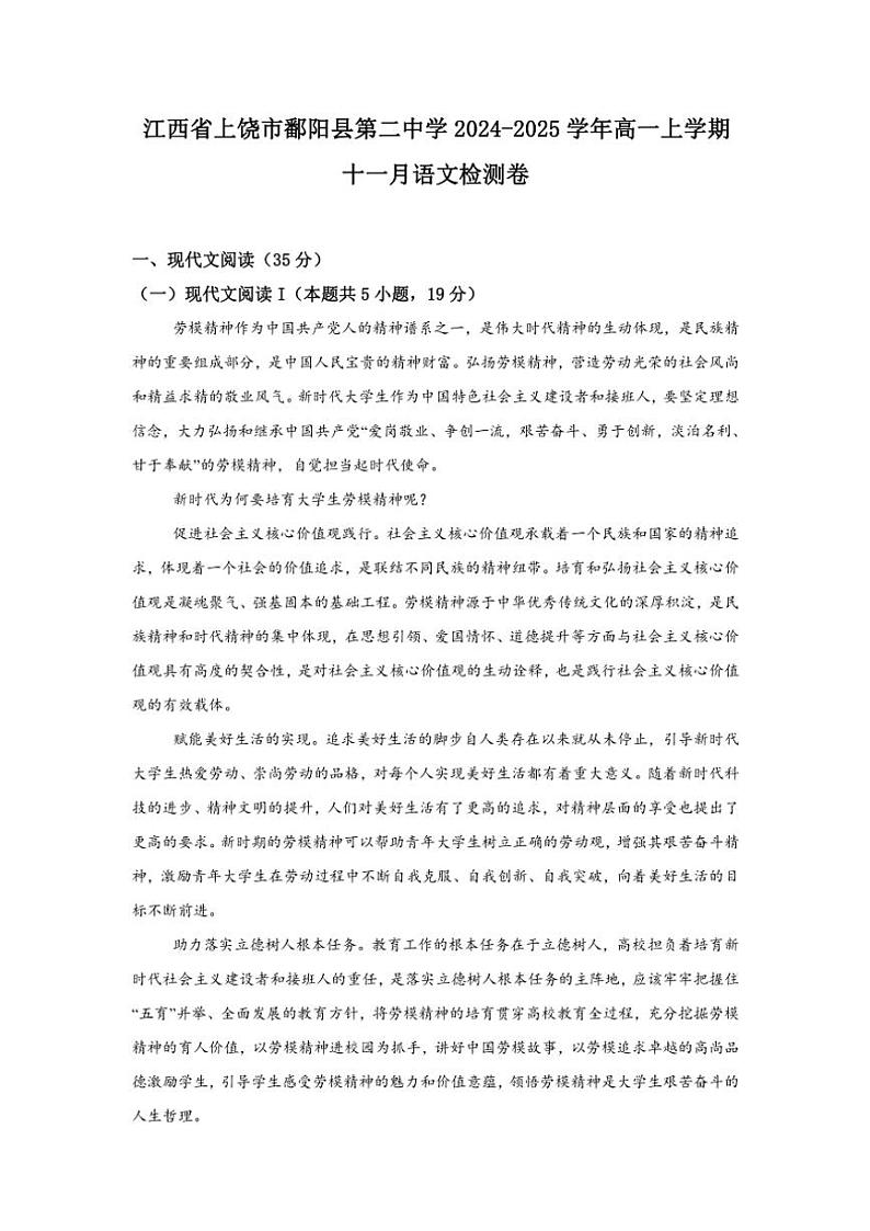 江西省上饶市鄱阳县第二中学2024～2025学年高一(上)11月月考语文试卷(含答案)第1页