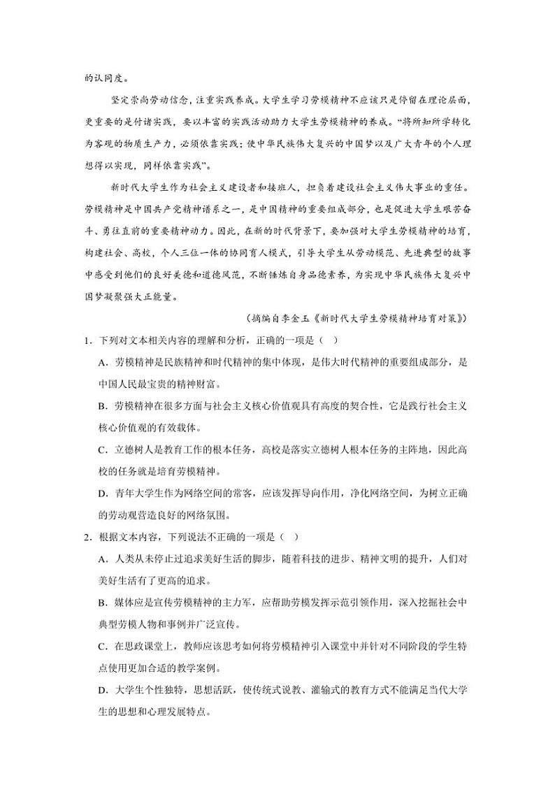 江西省上饶市鄱阳县第二中学2024～2025学年高一(上)11月月考语文试卷(含答案)第3页