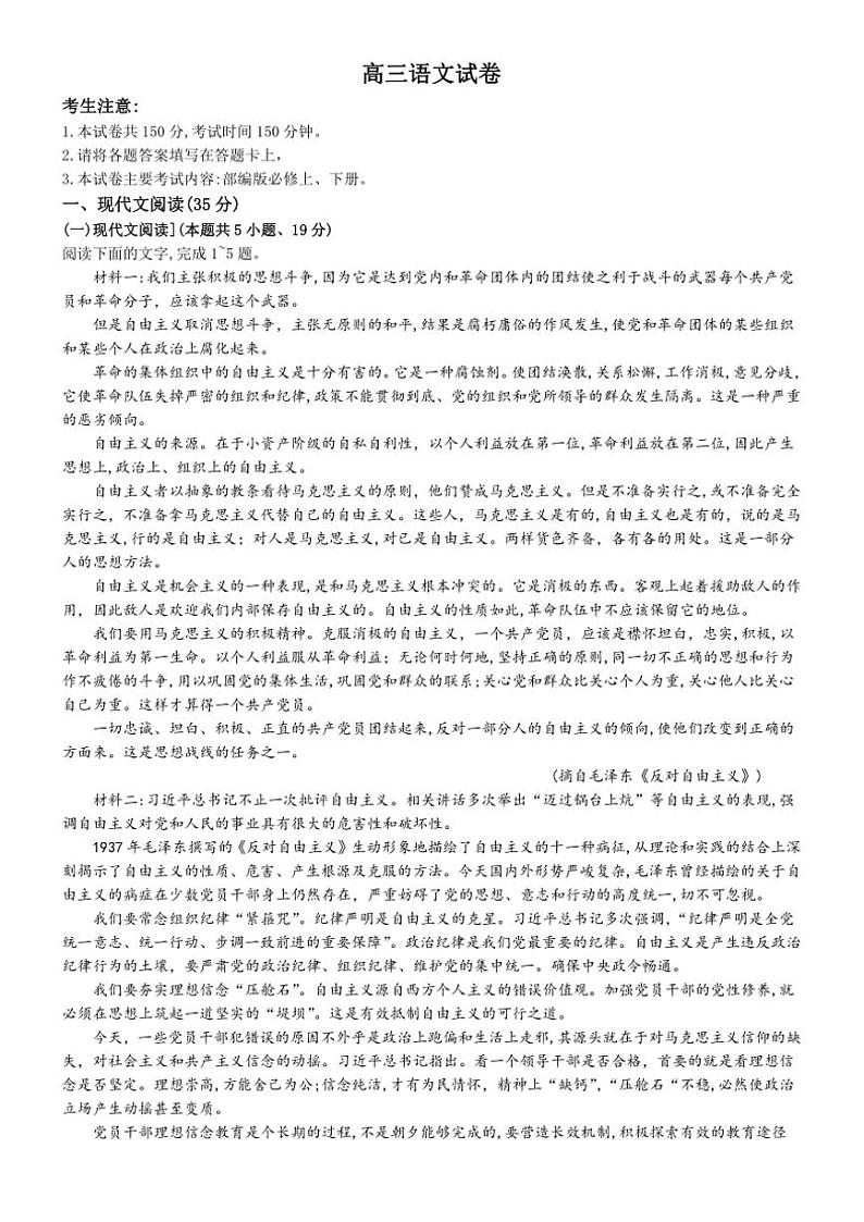 青海省名校联盟2024～2025学年高三(上)期中联考语文试卷(含答案)第1页