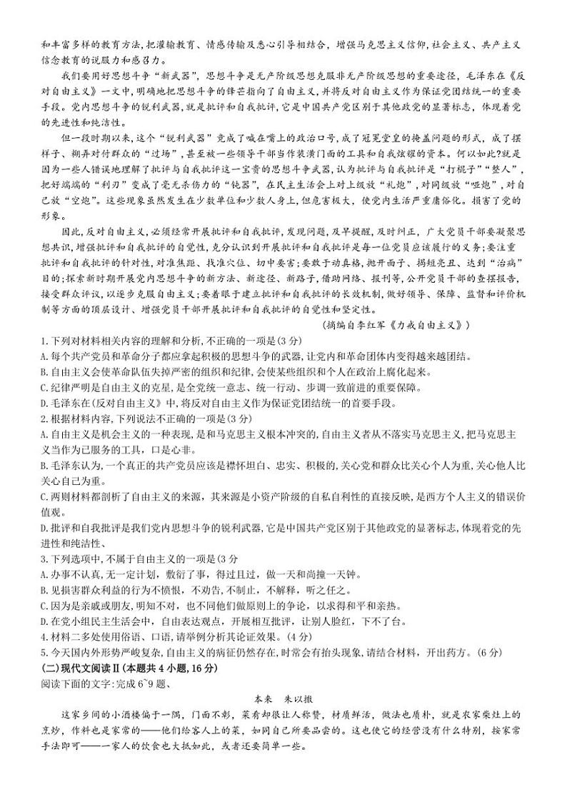 青海省名校联盟2024～2025学年高三(上)期中联考语文试卷(含答案)第2页