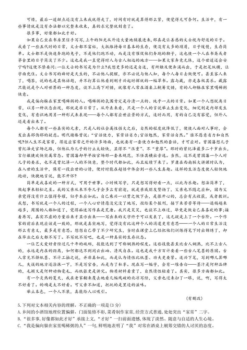 青海省名校联盟2024～2025学年高三(上)期中联考语文试卷(含答案)第3页