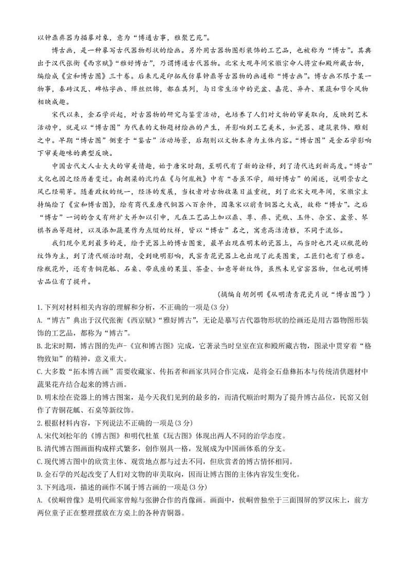 陕西省安康市2024～2025学年高三(上)第一次质量联考期中语文试卷(含答案)第2页