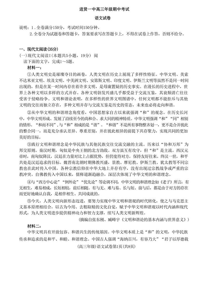 江西省南昌市进贤县第一中学2024～2025学年高三(上)期中语文试卷(含答案)第1页