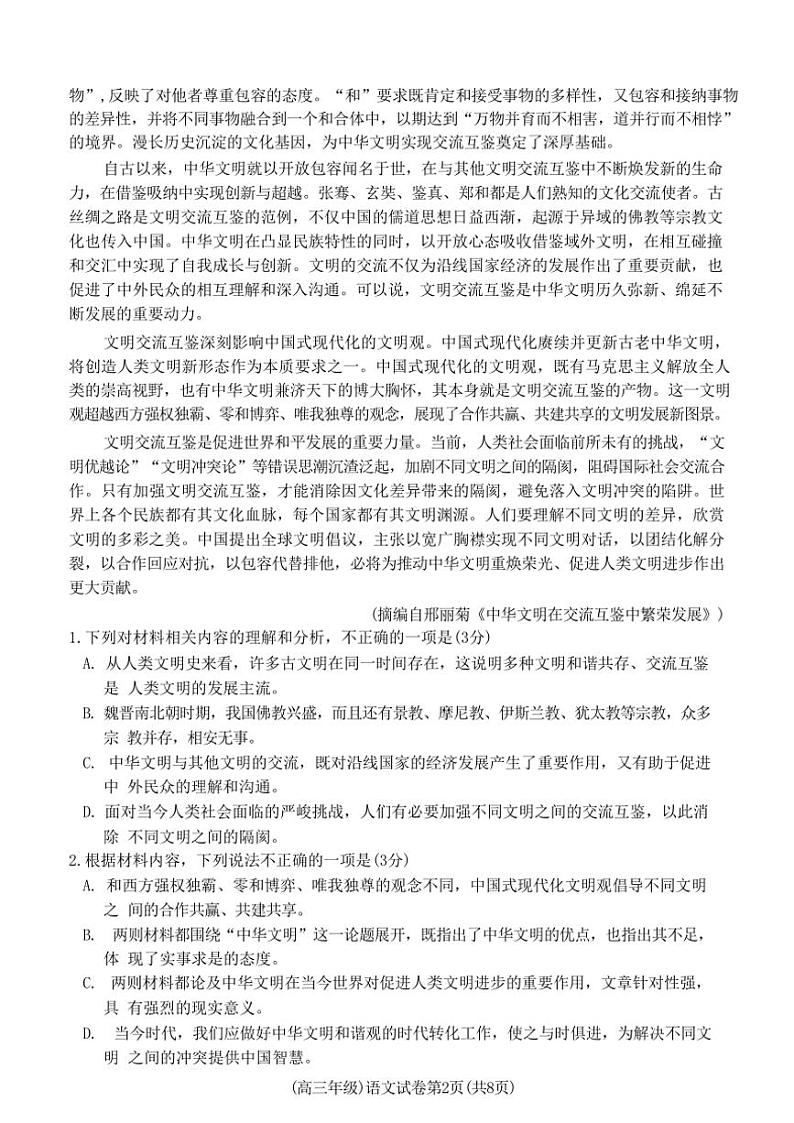 江西省南昌市进贤县第一中学2024～2025学年高三(上)期中语文试卷(含答案)第2页