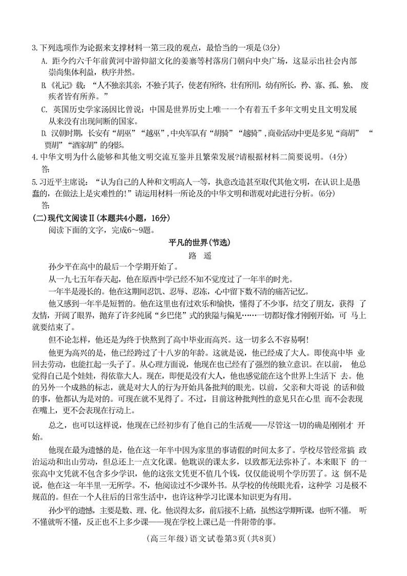 江西省南昌市进贤县第一中学2024～2025学年高三(上)期中语文试卷(含答案)第3页
