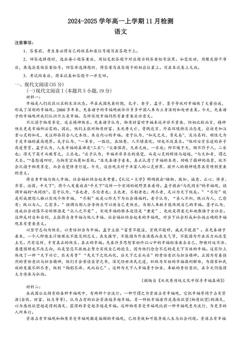 河南省安阳市林州市第一中学2024～2025学年高一(上)11月月考语文试卷(含答案)第1页