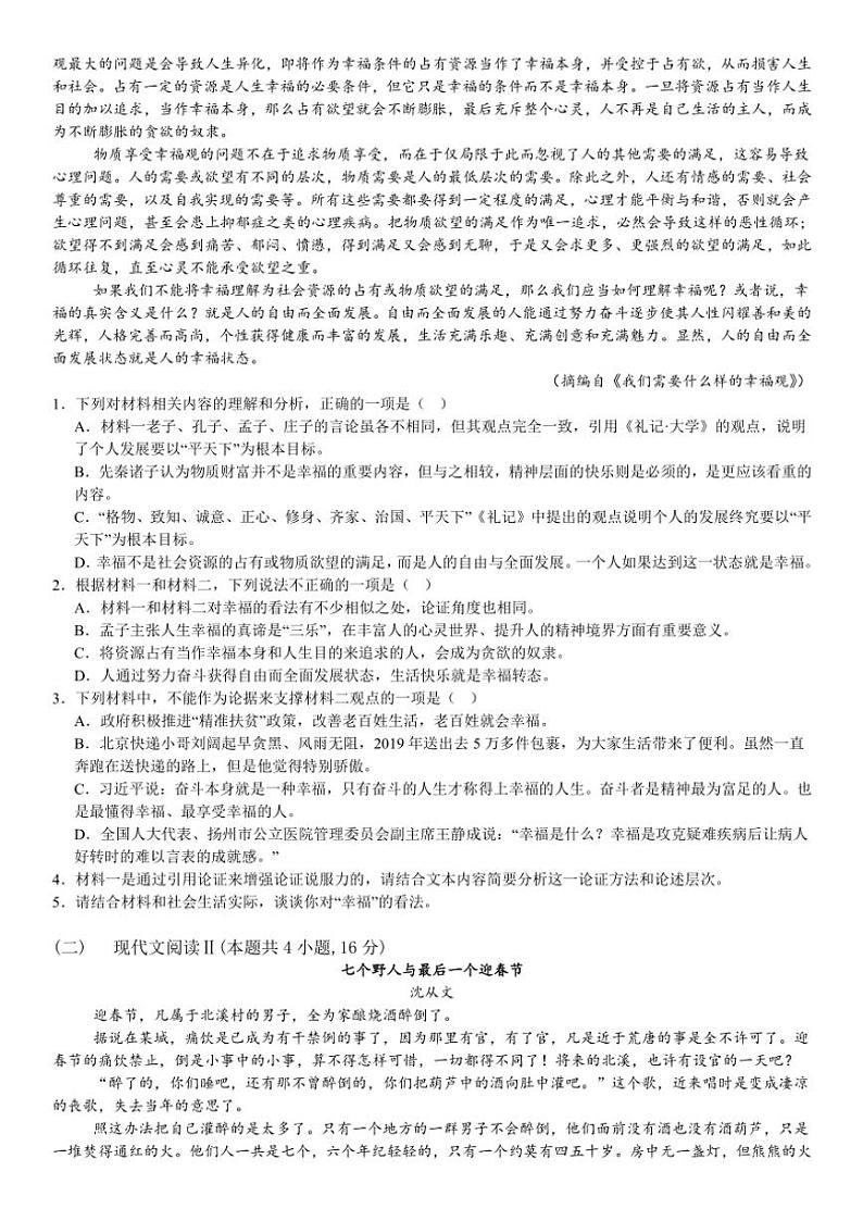 河南省安阳市林州市第一中学2024～2025学年高一(上)11月月考语文试卷(含答案)第2页