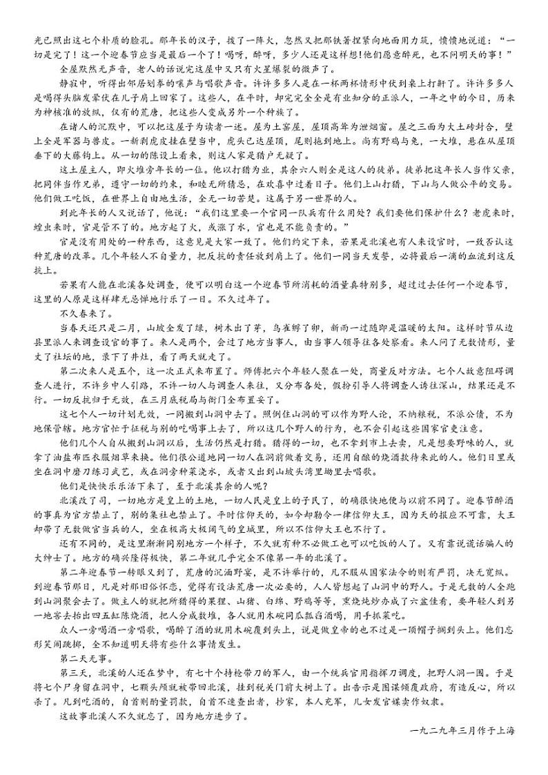 河南省安阳市林州市第一中学2024～2025学年高一(上)11月月考语文试卷(含答案)第3页