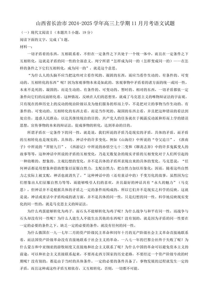 山西省长治市2024～2025学年高三(上)11月月考语文试卷(含答案)第1页