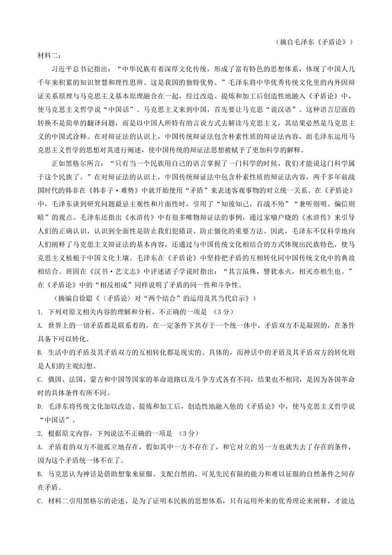 山西省长治市2024～2025学年高三(上)11月月考语文试卷(含答案)第2页