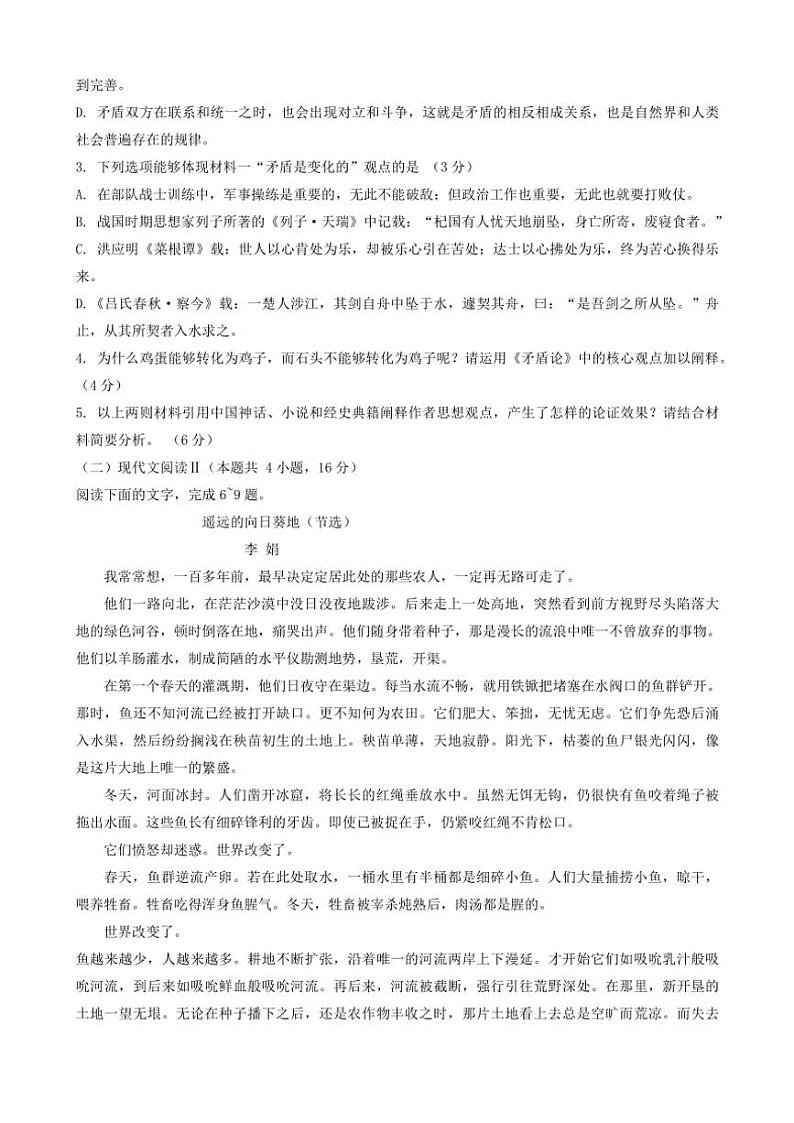 山西省长治市2024～2025学年高三(上)11月月考语文试卷(含答案)第3页