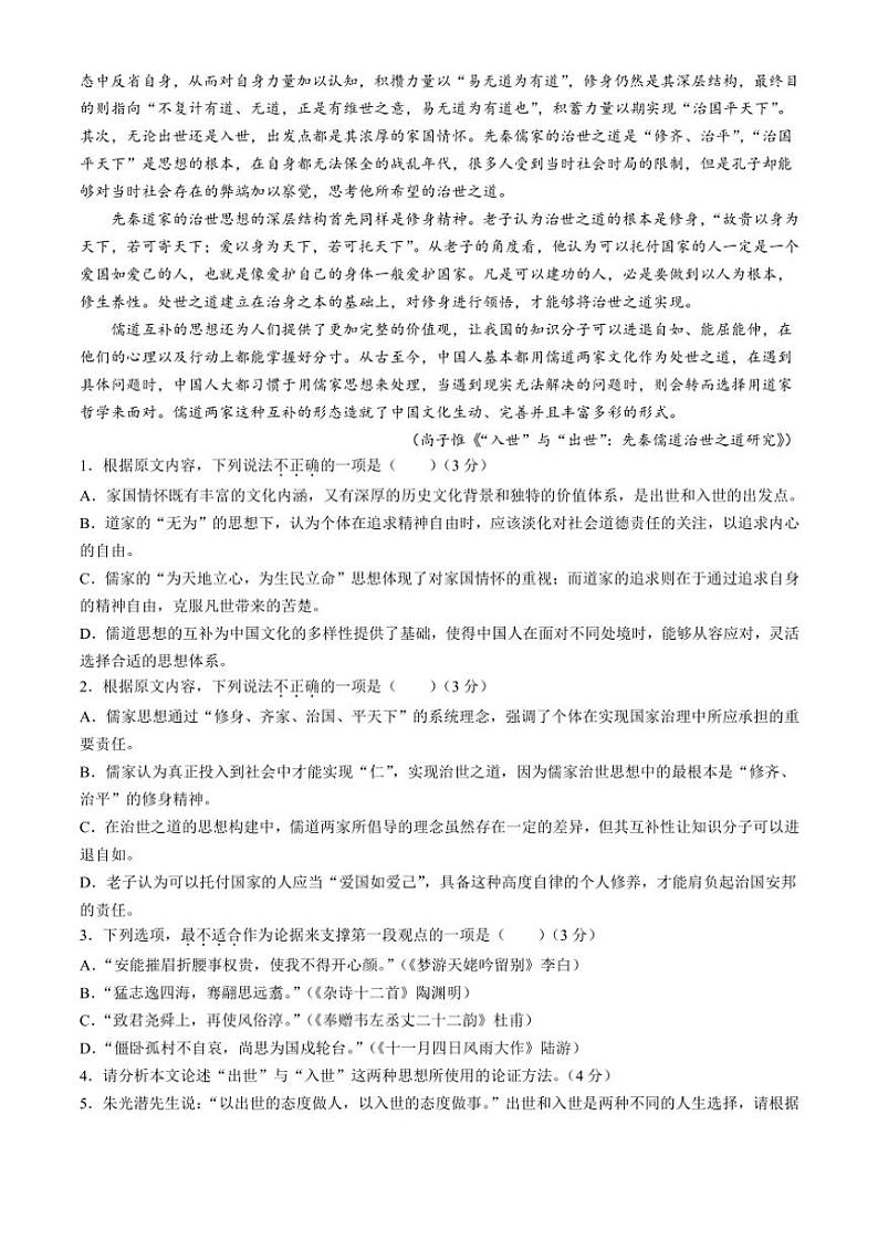 浙江省台金七校2024～2025学年高一(上)期中语文试卷(含答案)第2页