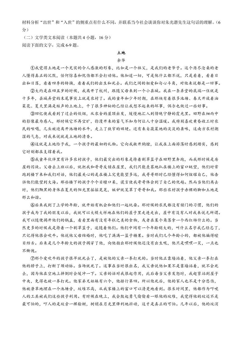 浙江省台金七校2024～2025学年高一(上)期中语文试卷(含答案)第3页