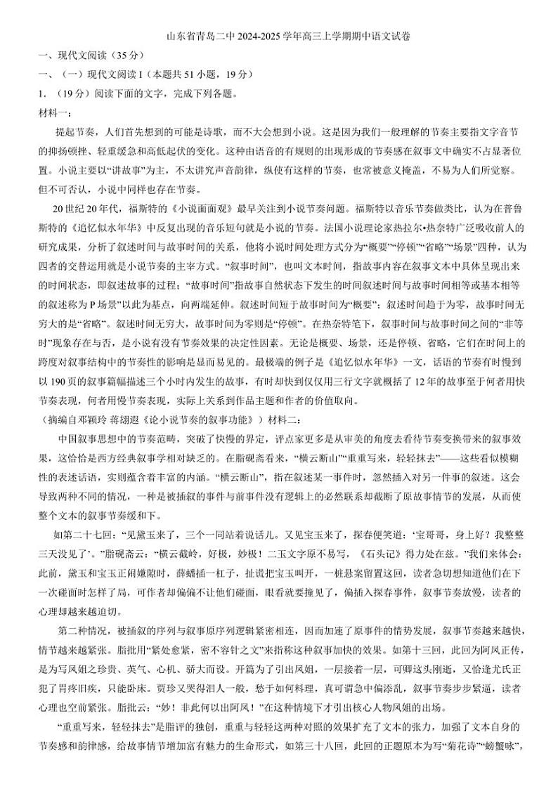 山东省青岛市第二中学2024～2025学年高三(上)期中语文试卷(含答案)01