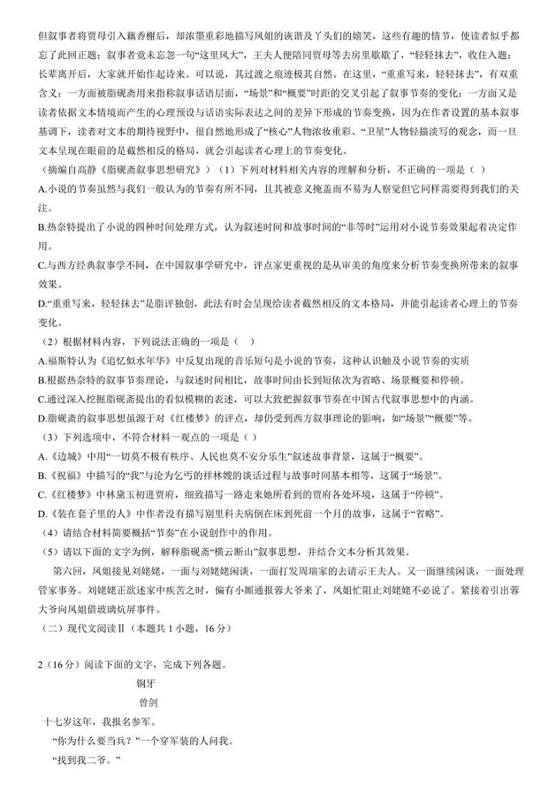 山东省青岛市第二中学2024～2025学年高三(上)期中语文试卷(含答案)02
