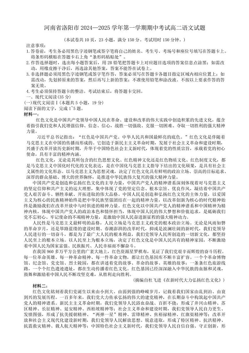 河南省洛阳市2024—2025学年高二(上)期中语文试卷(含答案)第1页