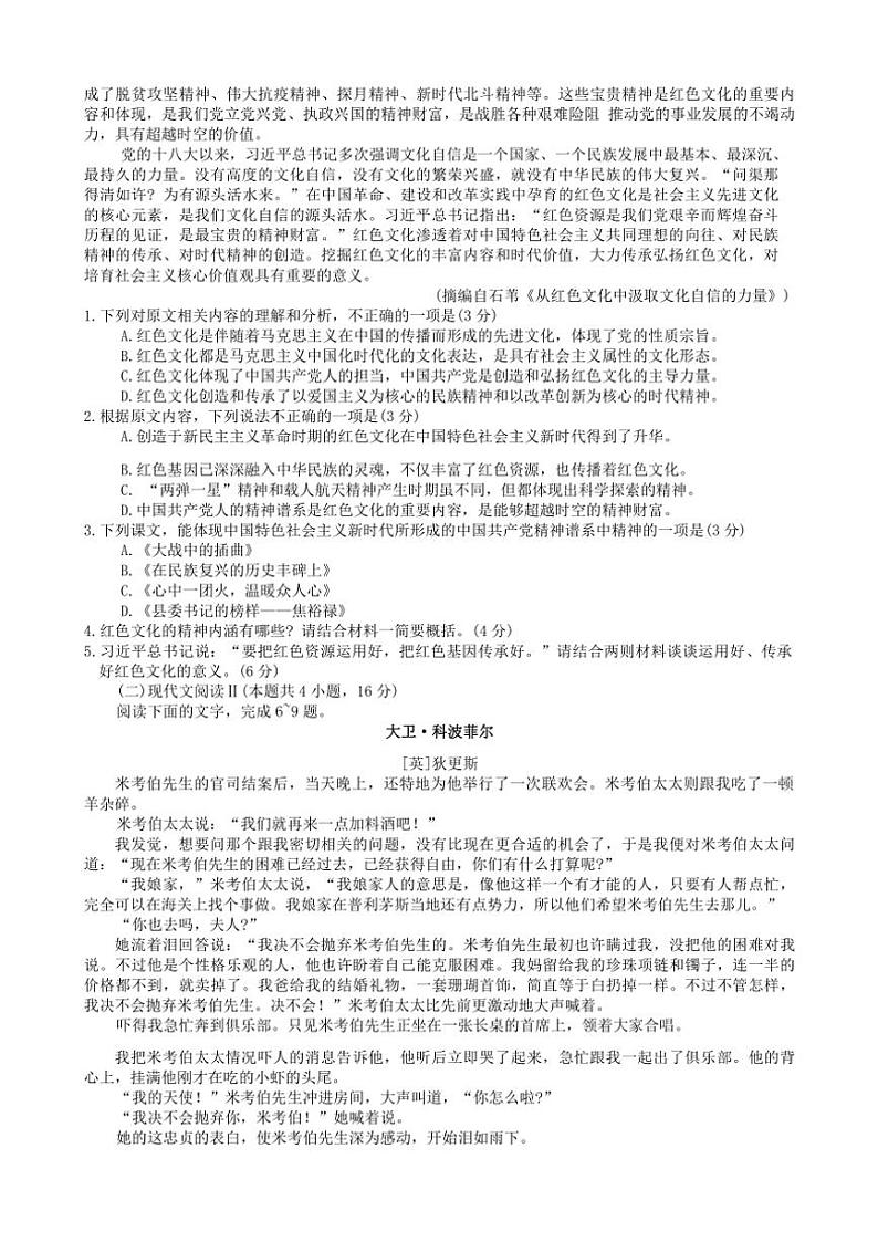 河南省洛阳市2024—2025学年高二(上)期中语文试卷(含答案)第2页