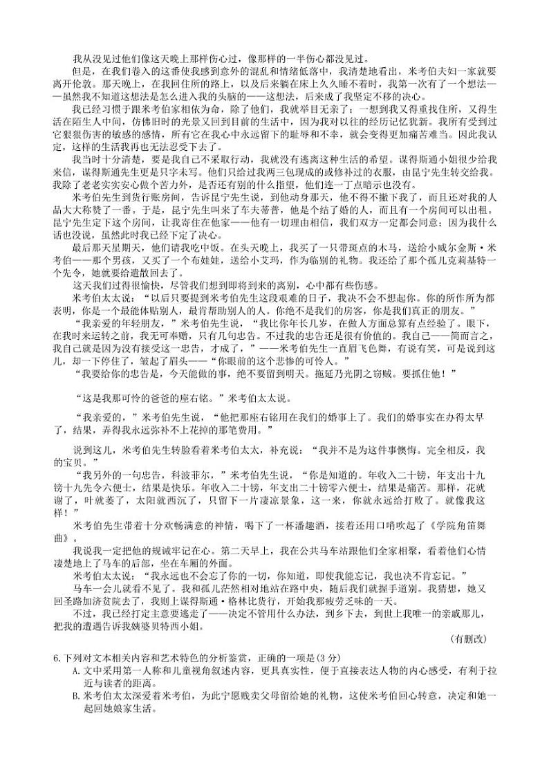 河南省洛阳市2024—2025学年高二(上)期中语文试卷(含答案)第3页
