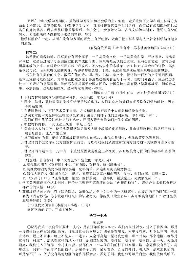河南省洛阳市2024—2025学年高一(上)期中语文试卷(含答案)第2页
