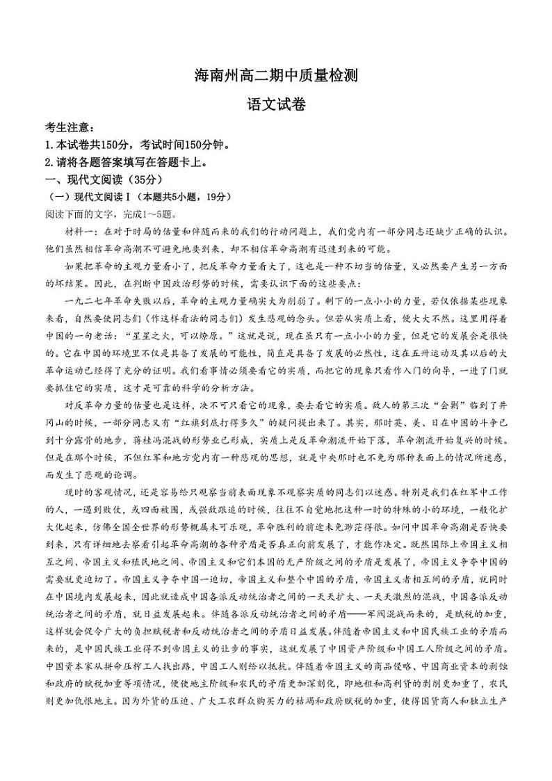 青海省海南州2024～2025学年高二(上)期中质量检测语文试卷(含答案)第1页