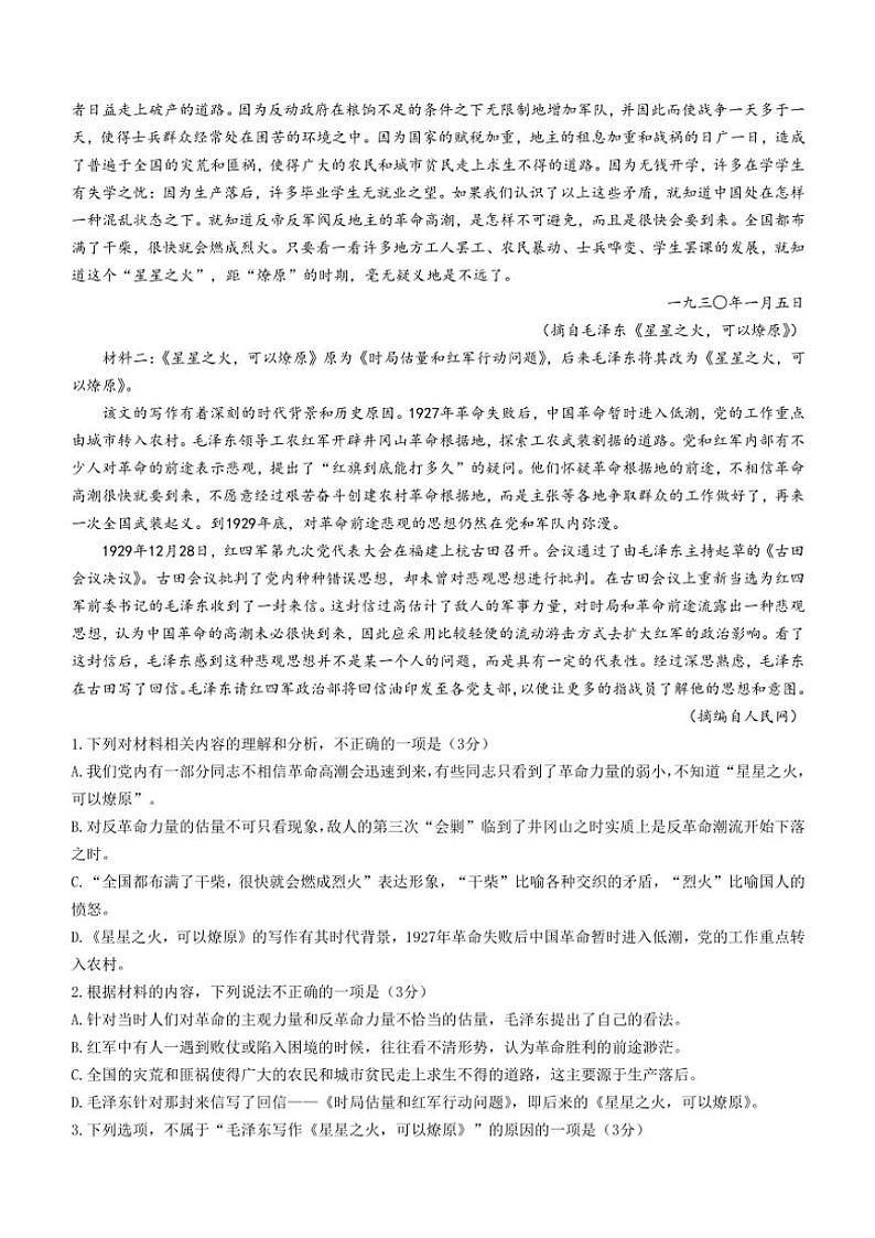 青海省海南州2024～2025学年高二(上)期中质量检测语文试卷(含答案)第2页