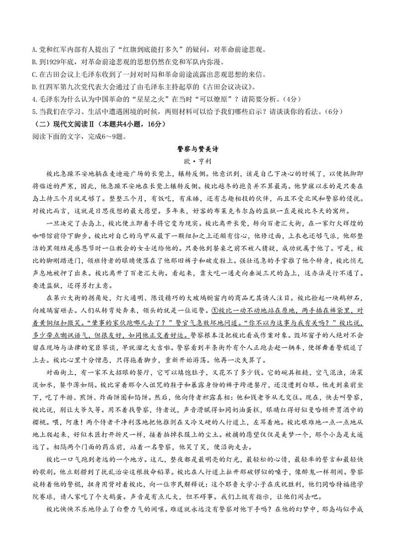 青海省海南州2024～2025学年高二(上)期中质量检测语文试卷(含答案)第3页