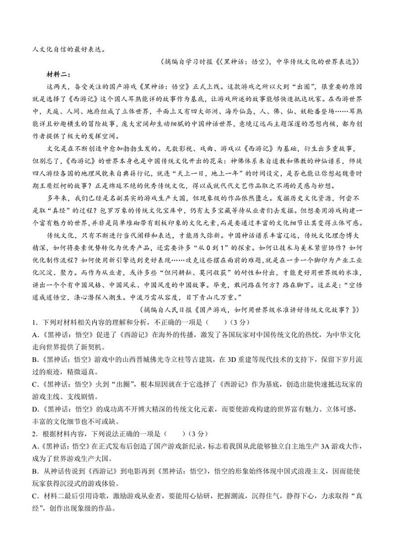 浙江省9+1高中联盟2024～2025学年高三(上)期中语文试卷(含答案)第2页